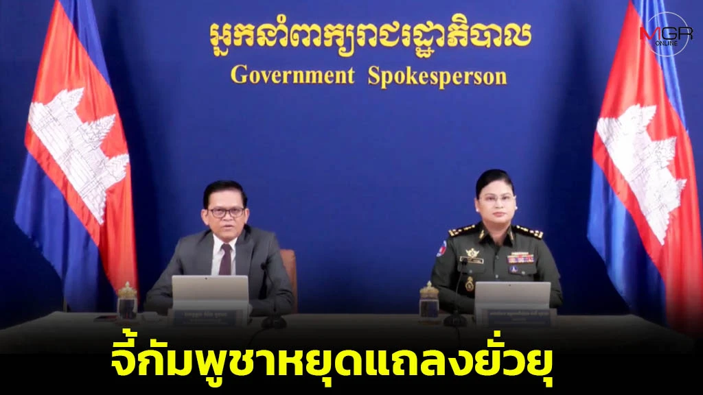 กองทัพไทยเรียกร้องกัมพูชาหยุดสื่อสารยั่วยุ ผิดข้อตกลงหยุดยิง ทำลายความไว้วางใจ