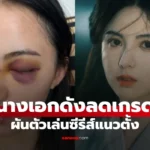 หวงรื่ออิ๋ง รับบทนำในซีรีส์สั้นแนวย้อนยุคหลังอุบัติเหตุที่ส่งผลกระทบต่อเส้นทางอาชีพของเธอ